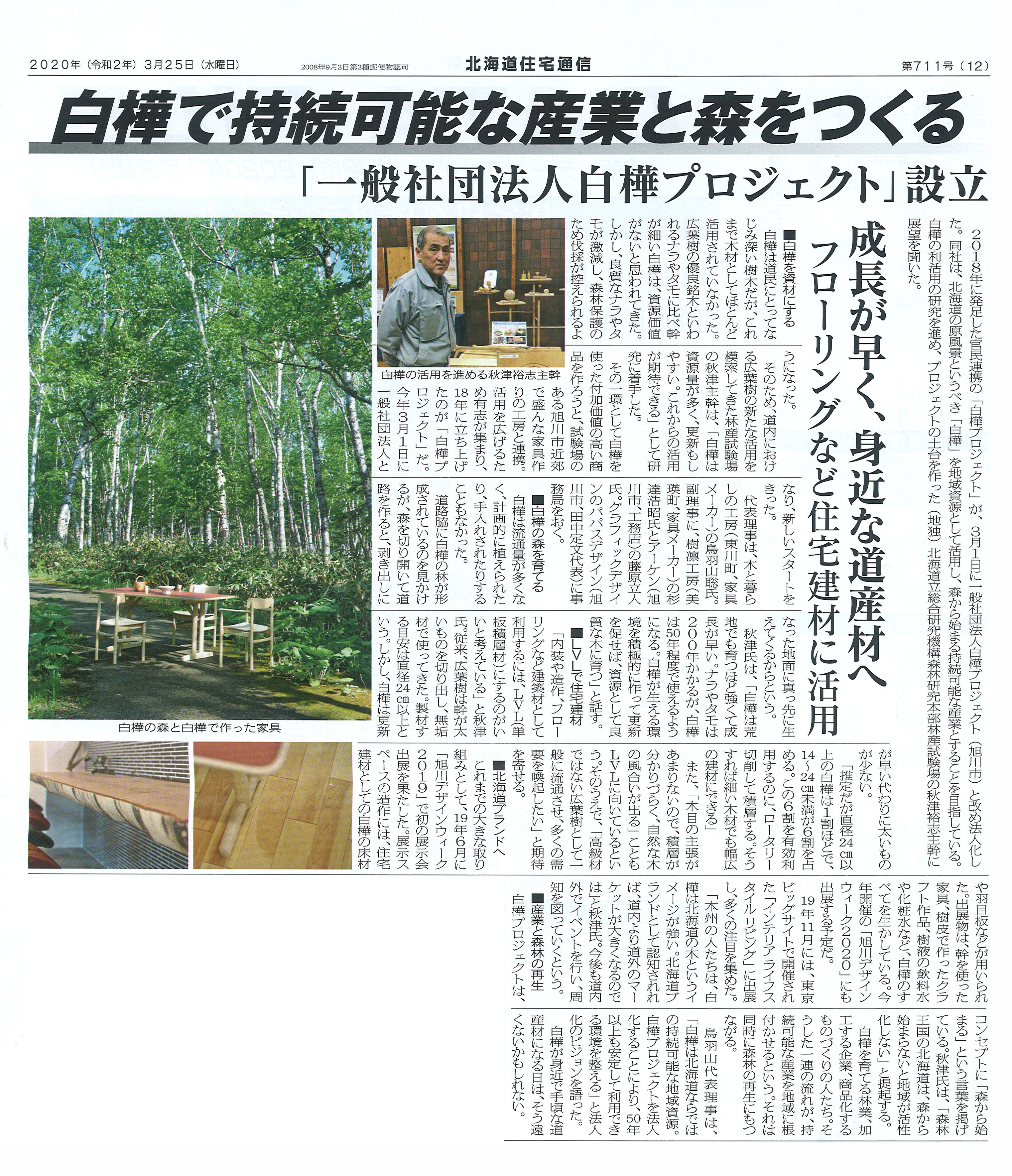 Information メディア掲載 白樺プロジェクト Information メディア掲載 白樺プロジェクト